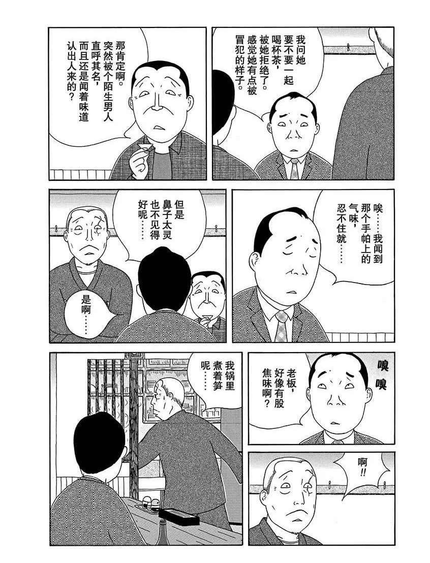 《深夜食堂》漫画最新章节第281话 试看版免费下拉式在线观看章节第【10】张图片