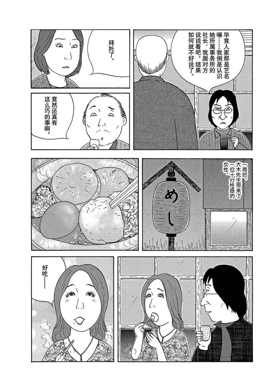 《深夜食堂》漫画最新章节第298话 试看版免费下拉式在线观看章节第【6】张图片