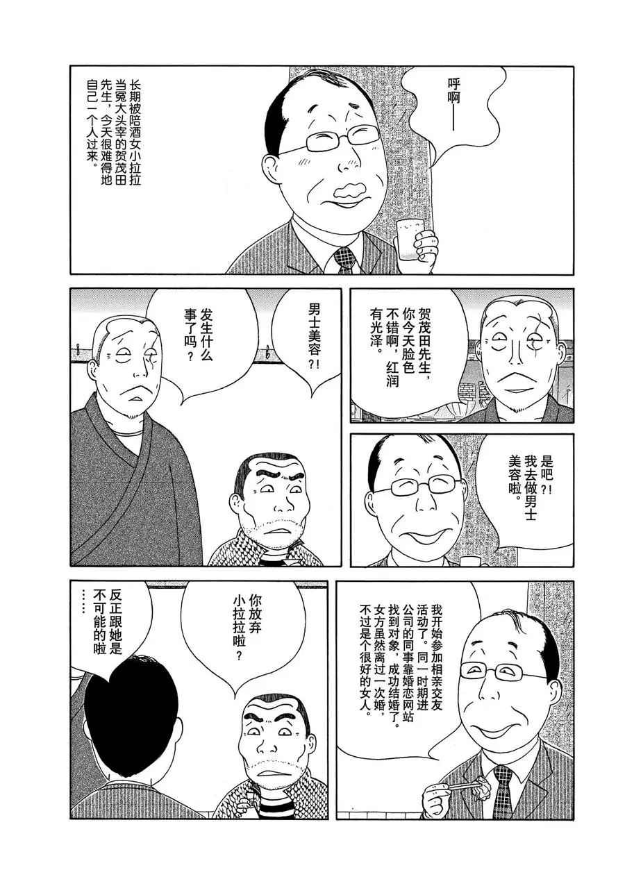 《深夜食堂》漫画最新章节第299话 试看版免费下拉式在线观看章节第【2】张图片