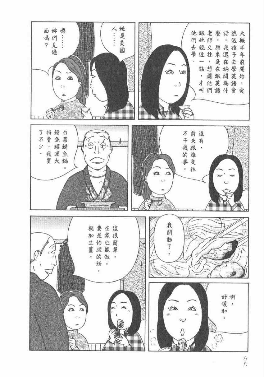 《深夜食堂》漫画最新章节第17卷免费下拉式在线观看章节第【74】张图片