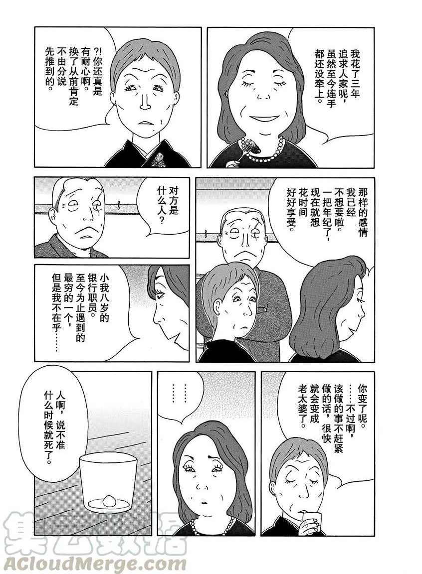 《深夜食堂》漫画最新章节第270话 试看版免费下拉式在线观看章节第【7】张图片