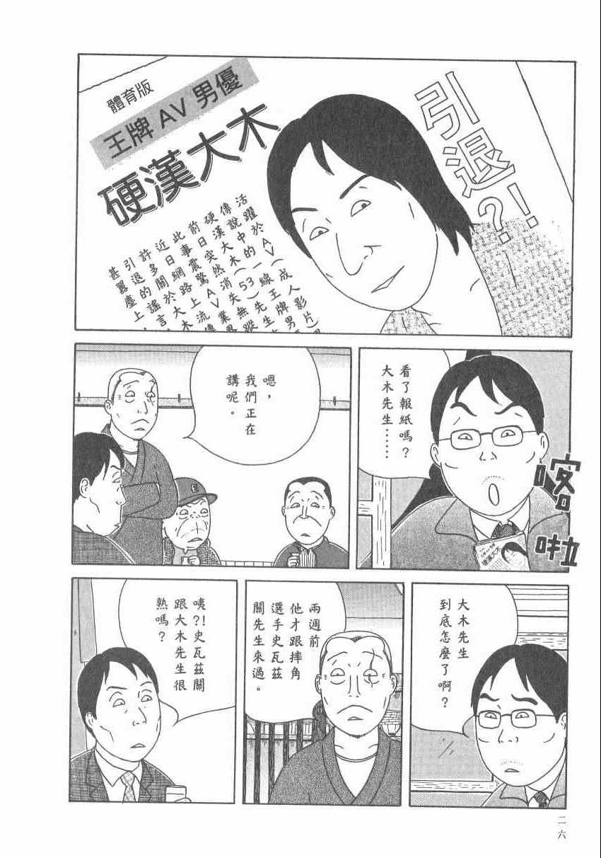 《深夜食堂》漫画最新章节第17卷免费下拉式在线观看章节第【32】张图片