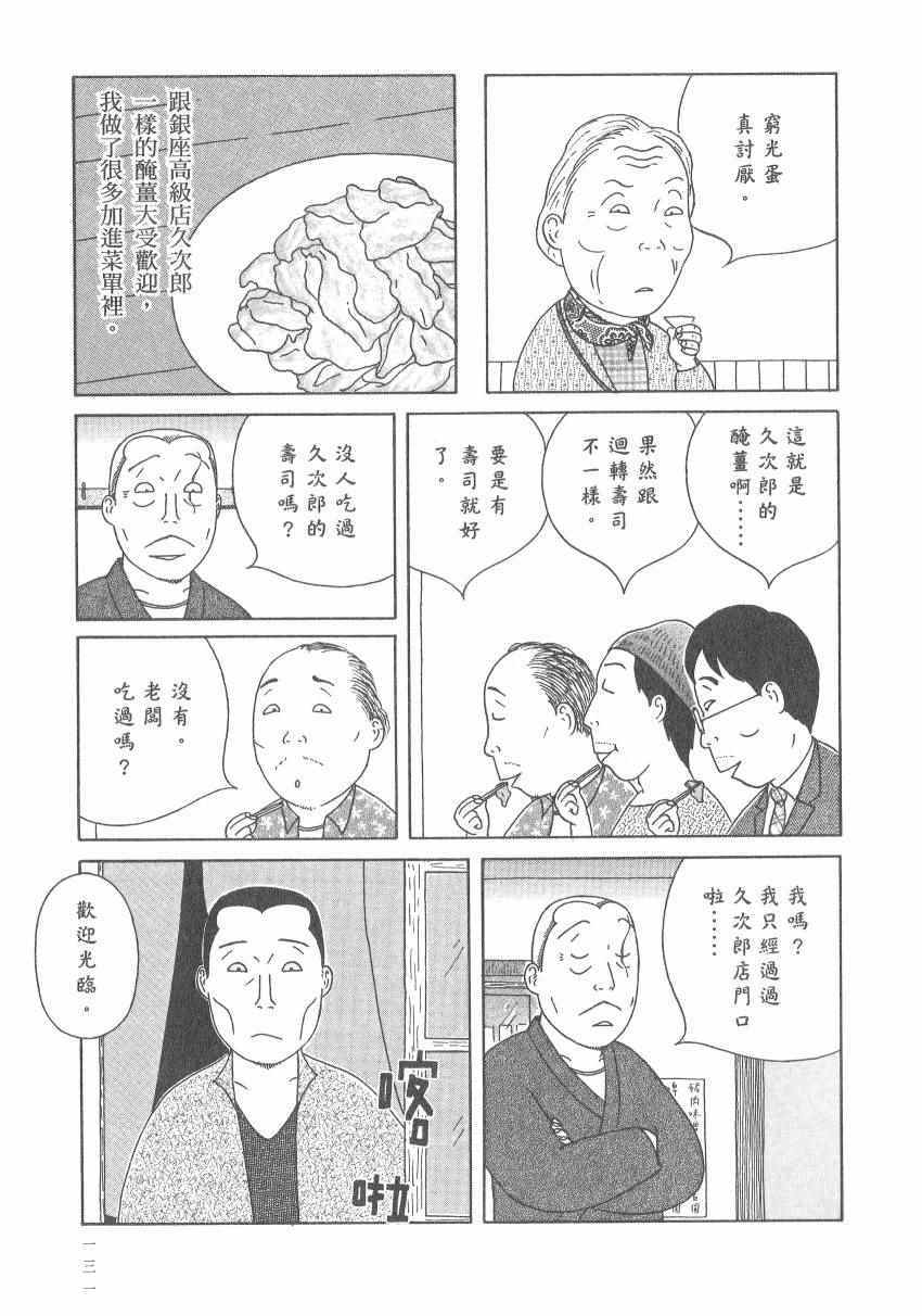 《深夜食堂》漫画最新章节第17卷免费下拉式在线观看章节第【137】张图片