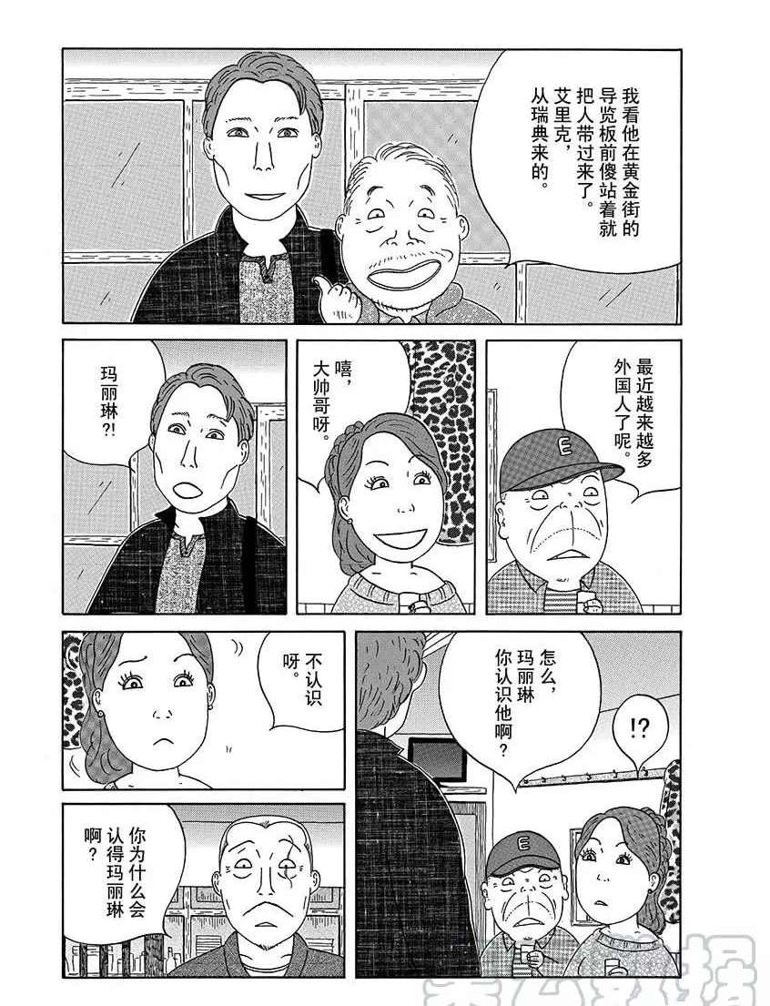 《深夜食堂》漫画最新章节第283话 试看版免费下拉式在线观看章节第【3】张图片