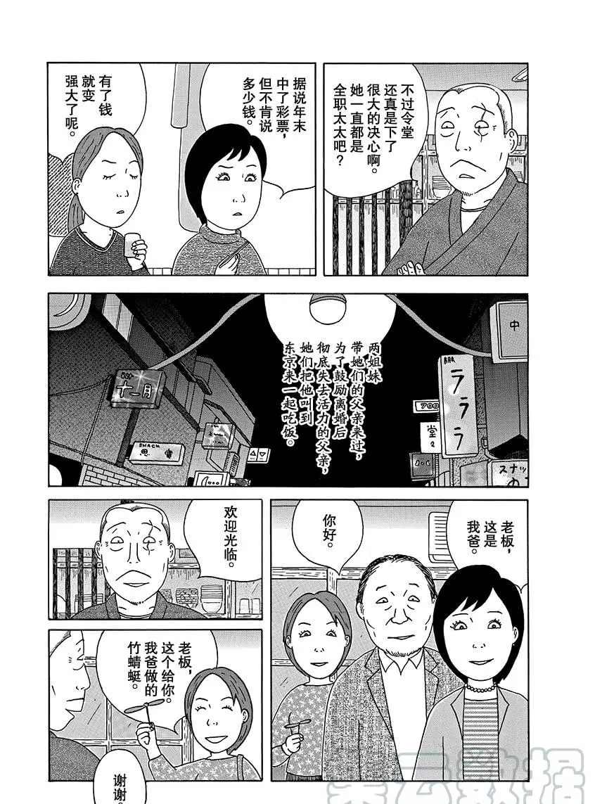 《深夜食堂》漫画最新章节第280话 试看版免费下拉式在线观看章节第【7】张图片