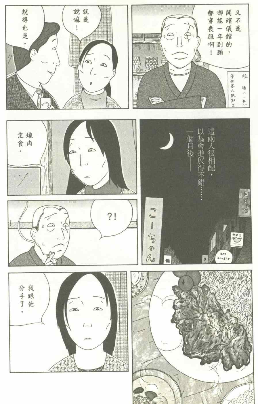 《深夜食堂》漫画最新章节第12卷免费下拉式在线观看章节第【23】张图片