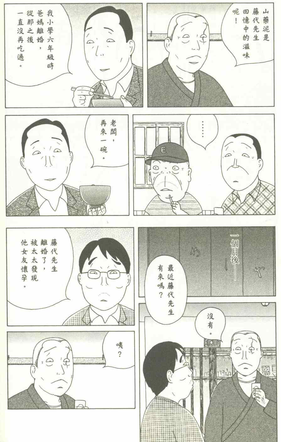 《深夜食堂》漫画最新章节第12卷免费下拉式在线观看章节第【137】张图片