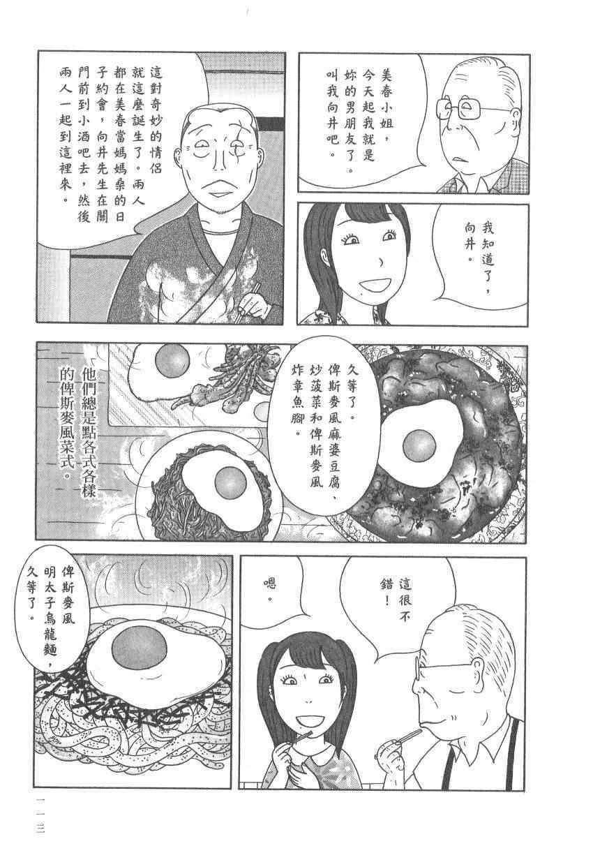 《深夜食堂》漫画最新章节第17卷免费下拉式在线观看章节第【119】张图片