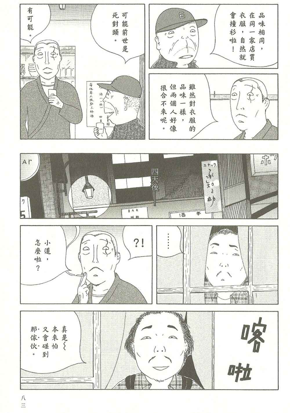 《深夜食堂》漫画最新章节第7卷免费下拉式在线观看章节第【84】张图片