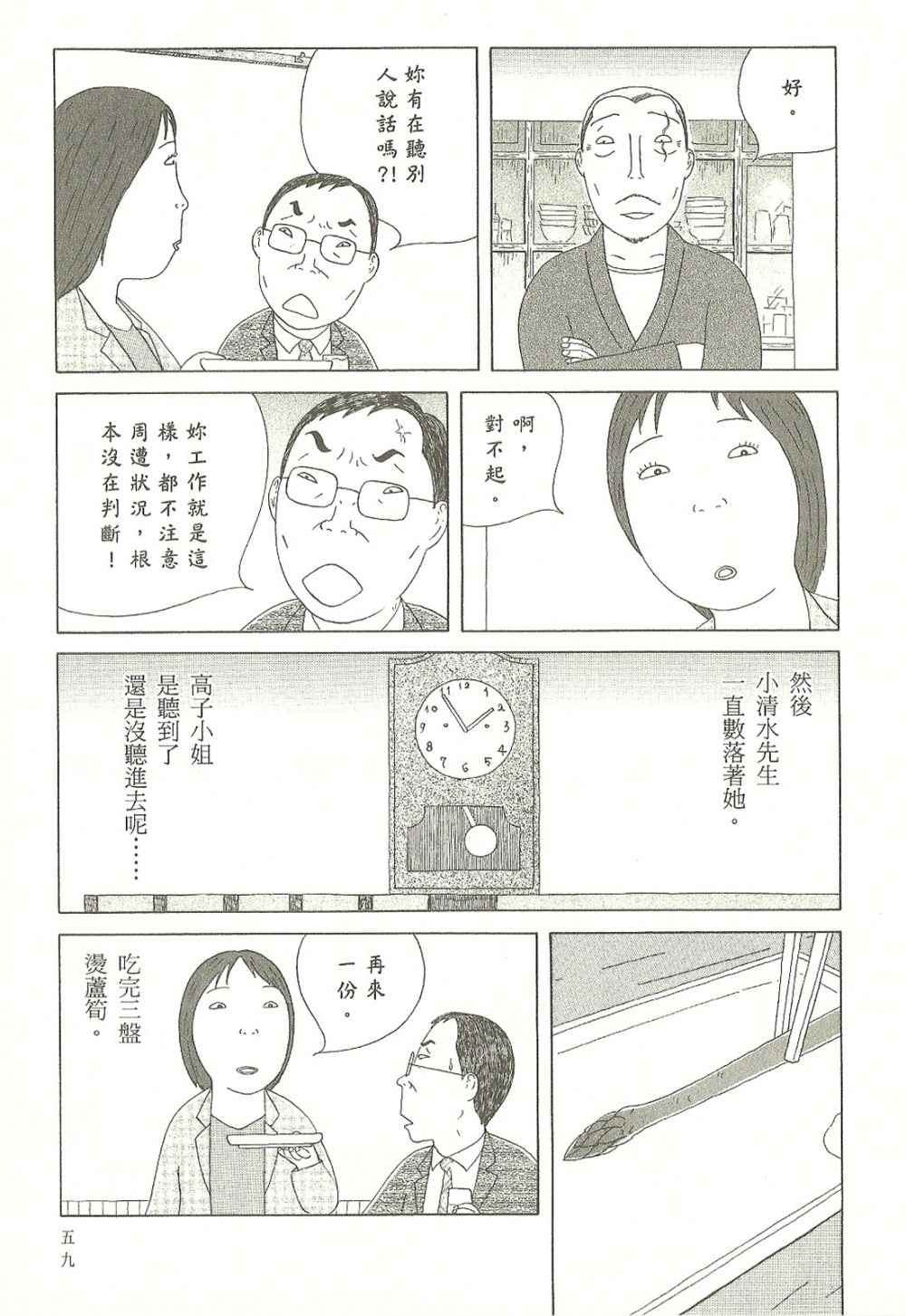 《深夜食堂》漫画最新章节第7卷免费下拉式在线观看章节第【60】张图片