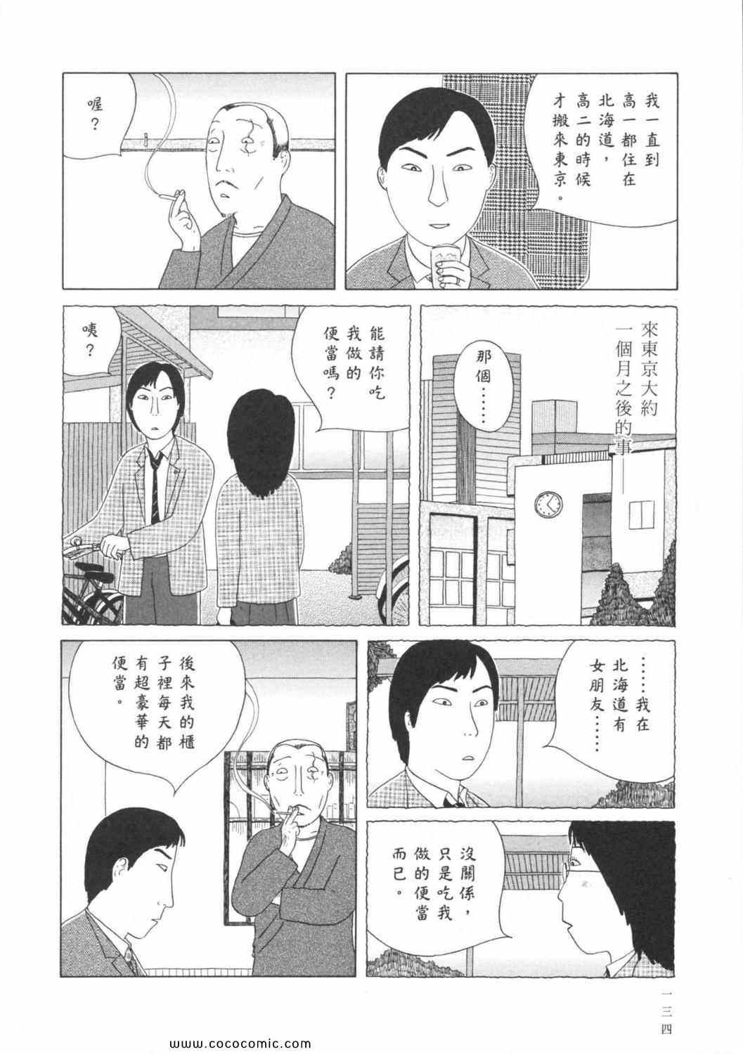 《深夜食堂》漫画最新章节第6卷免费下拉式在线观看章节第【138】张图片