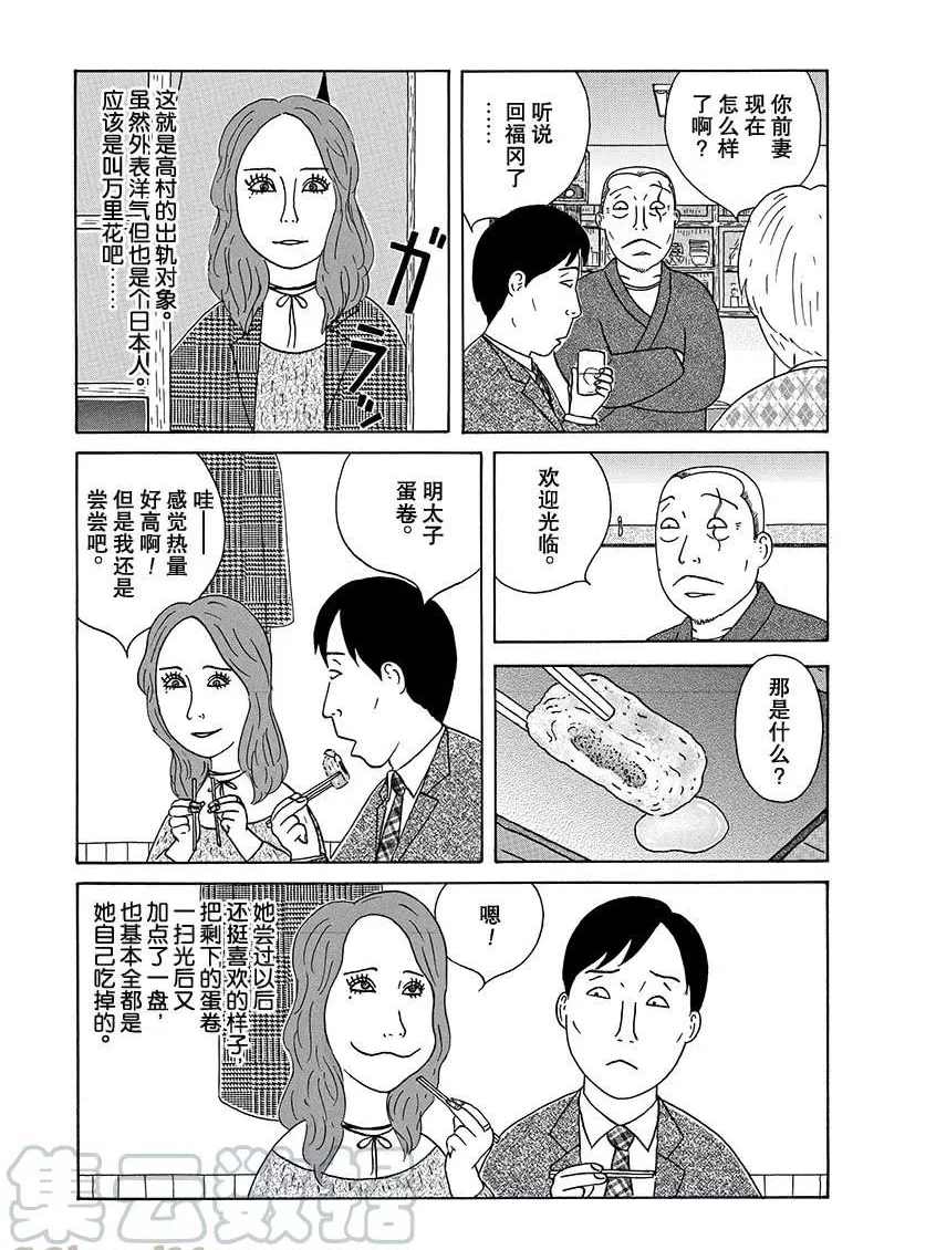 《深夜食堂》漫画最新章节第273话 试看版免费下拉式在线观看章节第【3】张图片