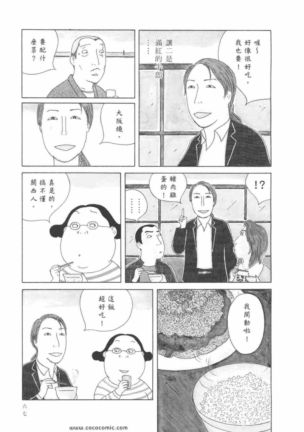 《深夜食堂》漫画最新章节第6卷免费下拉式在线观看章节第【71】张图片