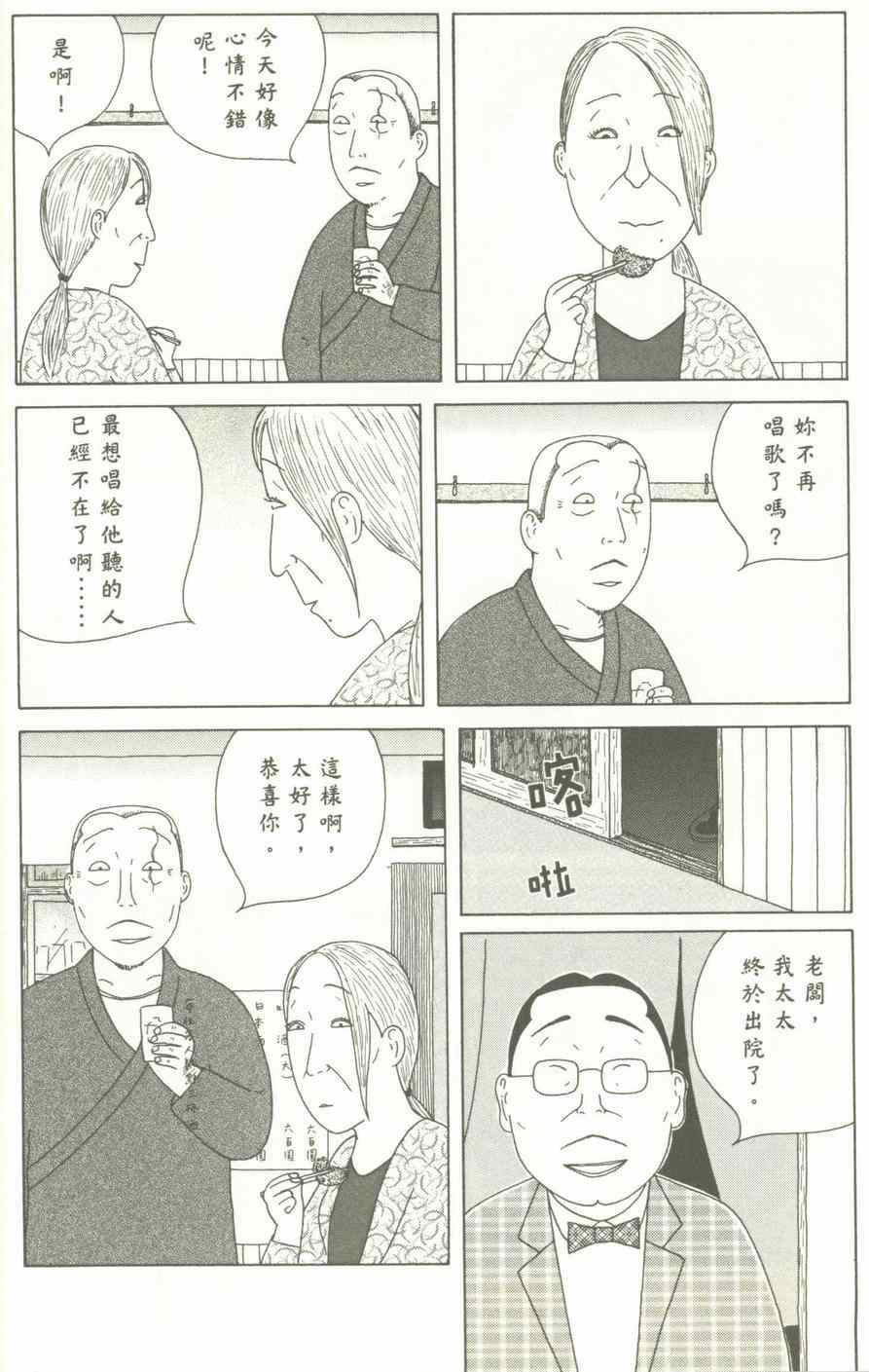 《深夜食堂》漫画最新章节第12卷免费下拉式在线观看章节第【63】张图片