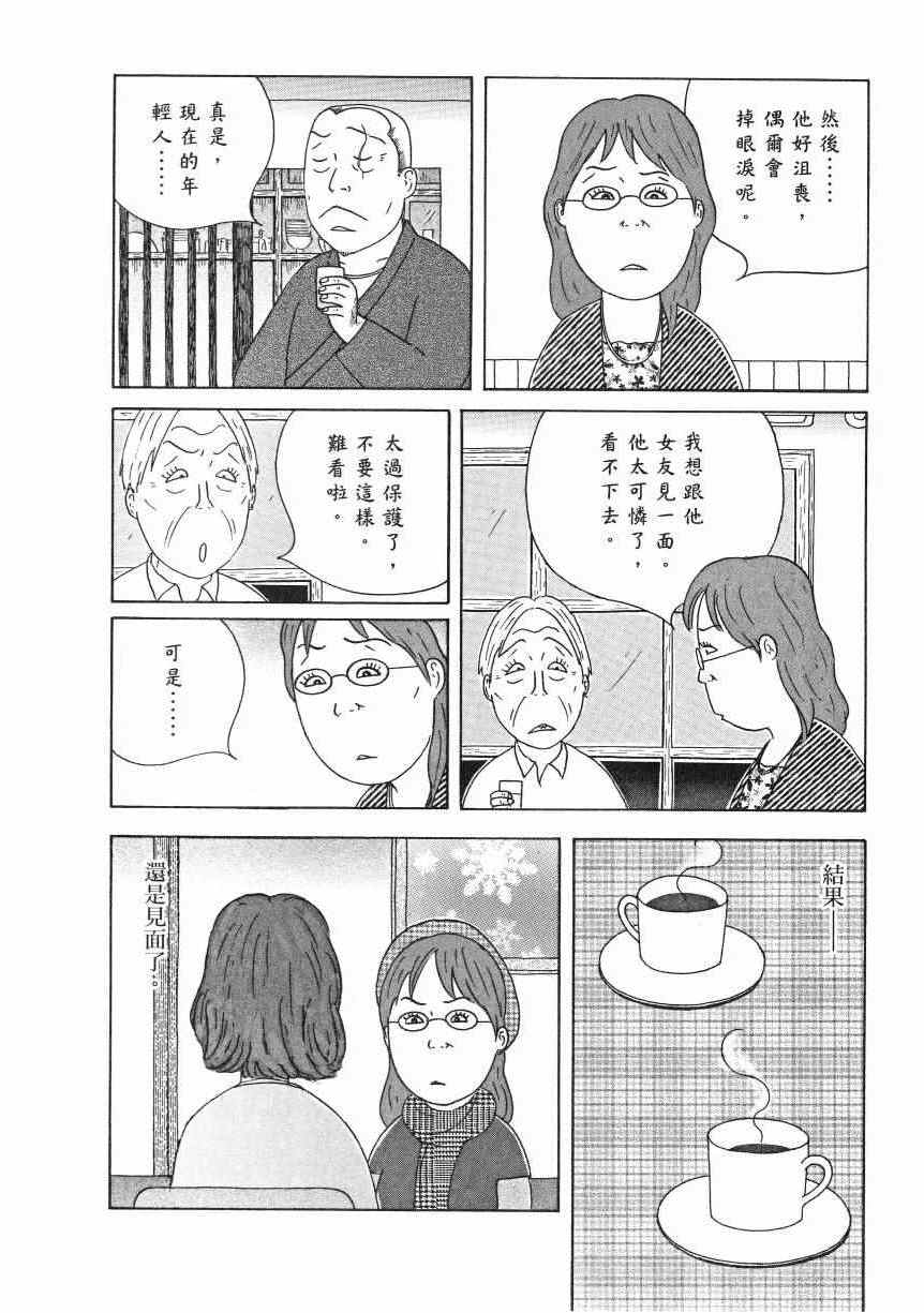 《深夜食堂》漫画最新章节第18卷免费下拉式在线观看章节第【89】张图片