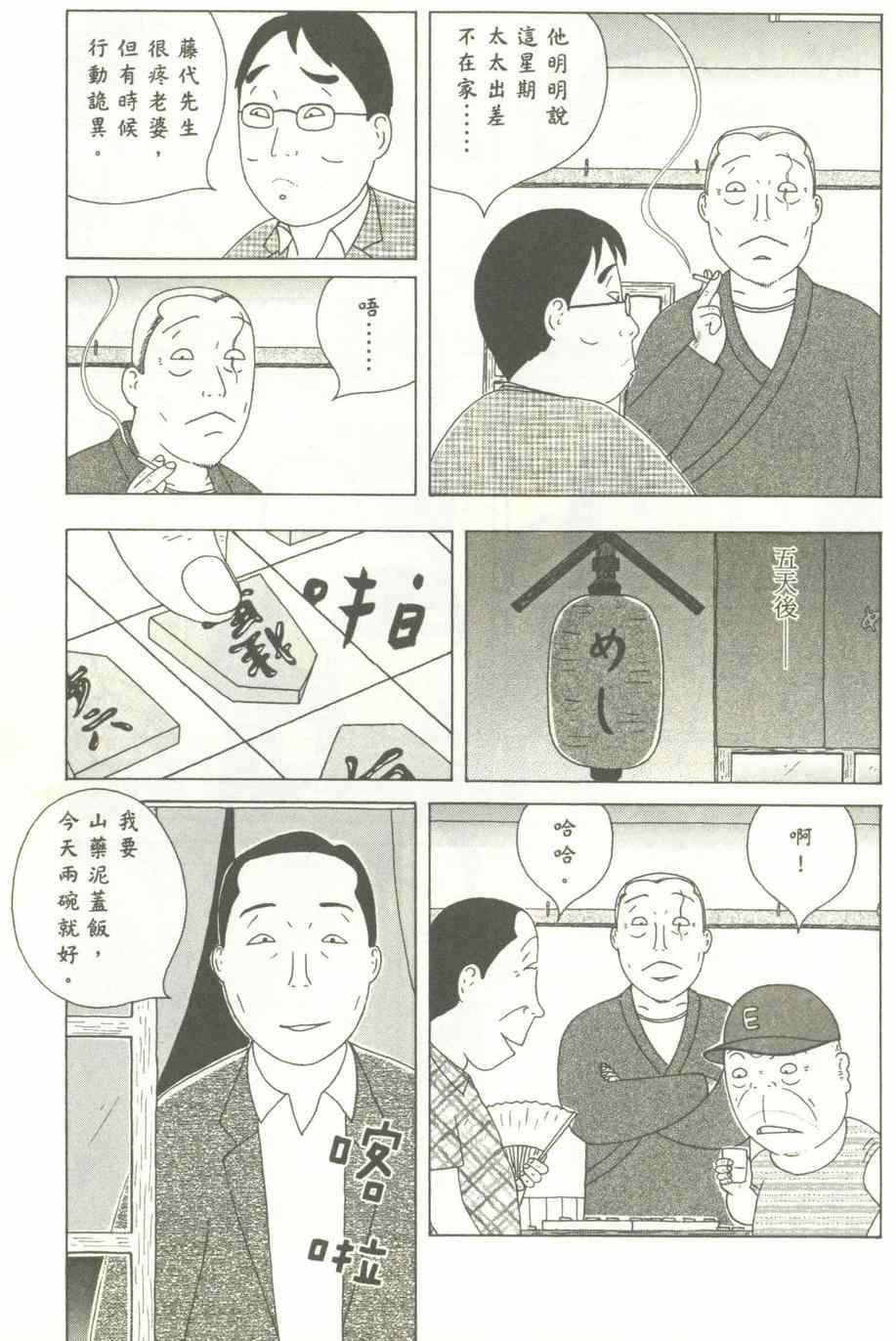 《深夜食堂》漫画最新章节第12卷免费下拉式在线观看章节第【134】张图片