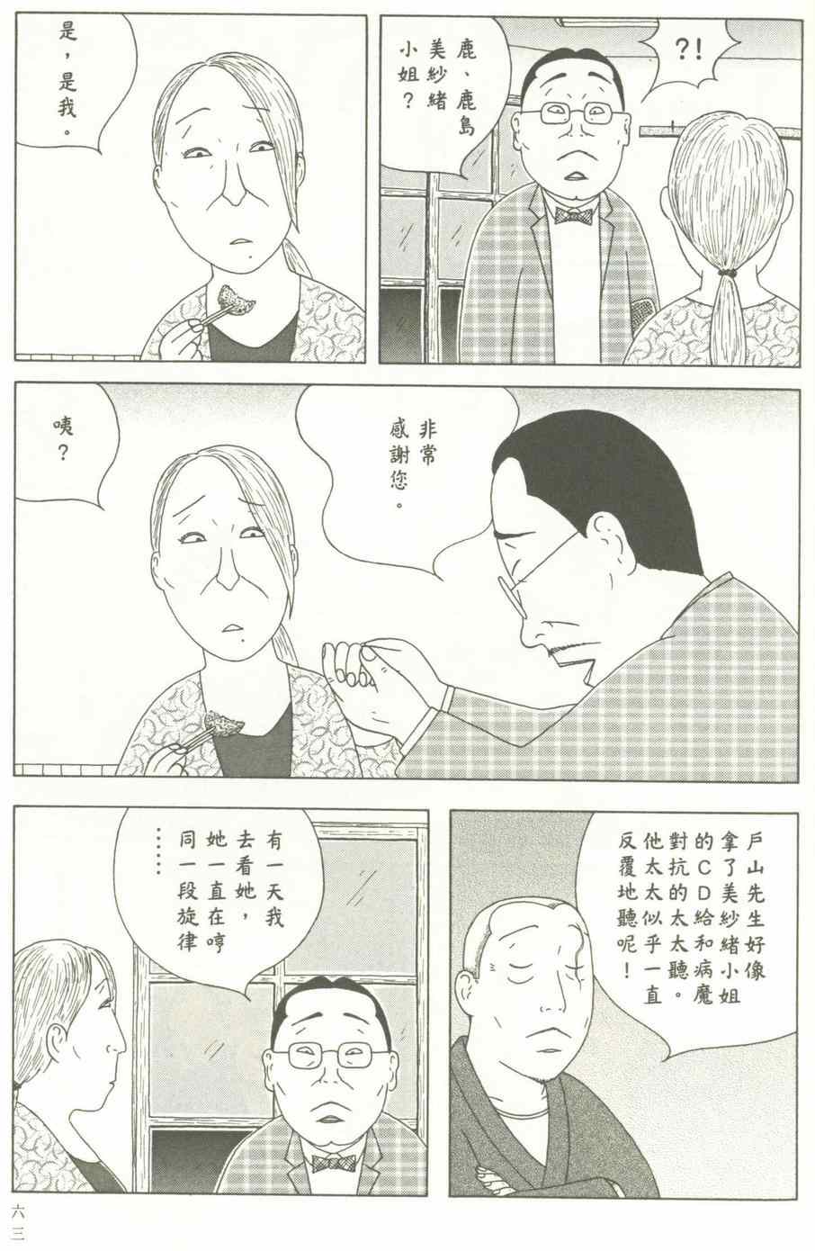 《深夜食堂》漫画最新章节第12卷免费下拉式在线观看章节第【64】张图片