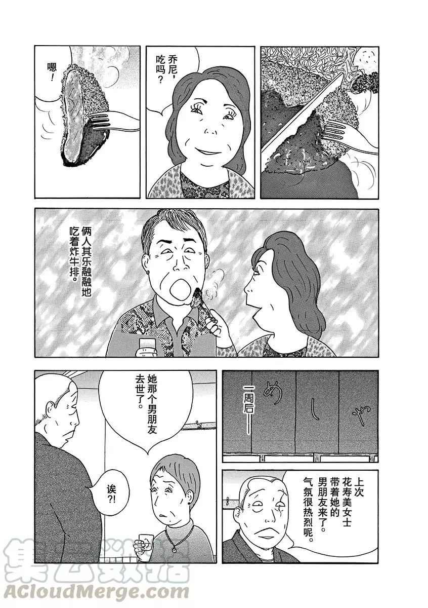 《深夜食堂》漫画最新章节第270话 试看版免费下拉式在线观看章节第【9】张图片