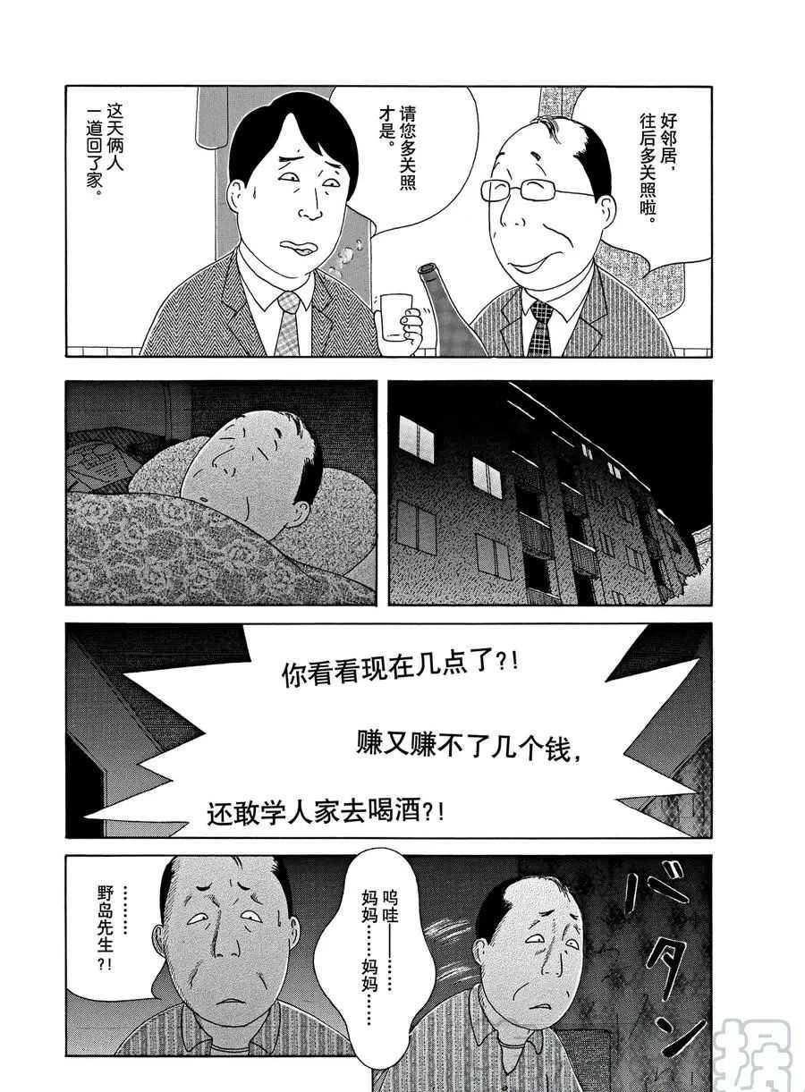 《深夜食堂》漫画最新章节第299话 试看版免费下拉式在线观看章节第【5】张图片