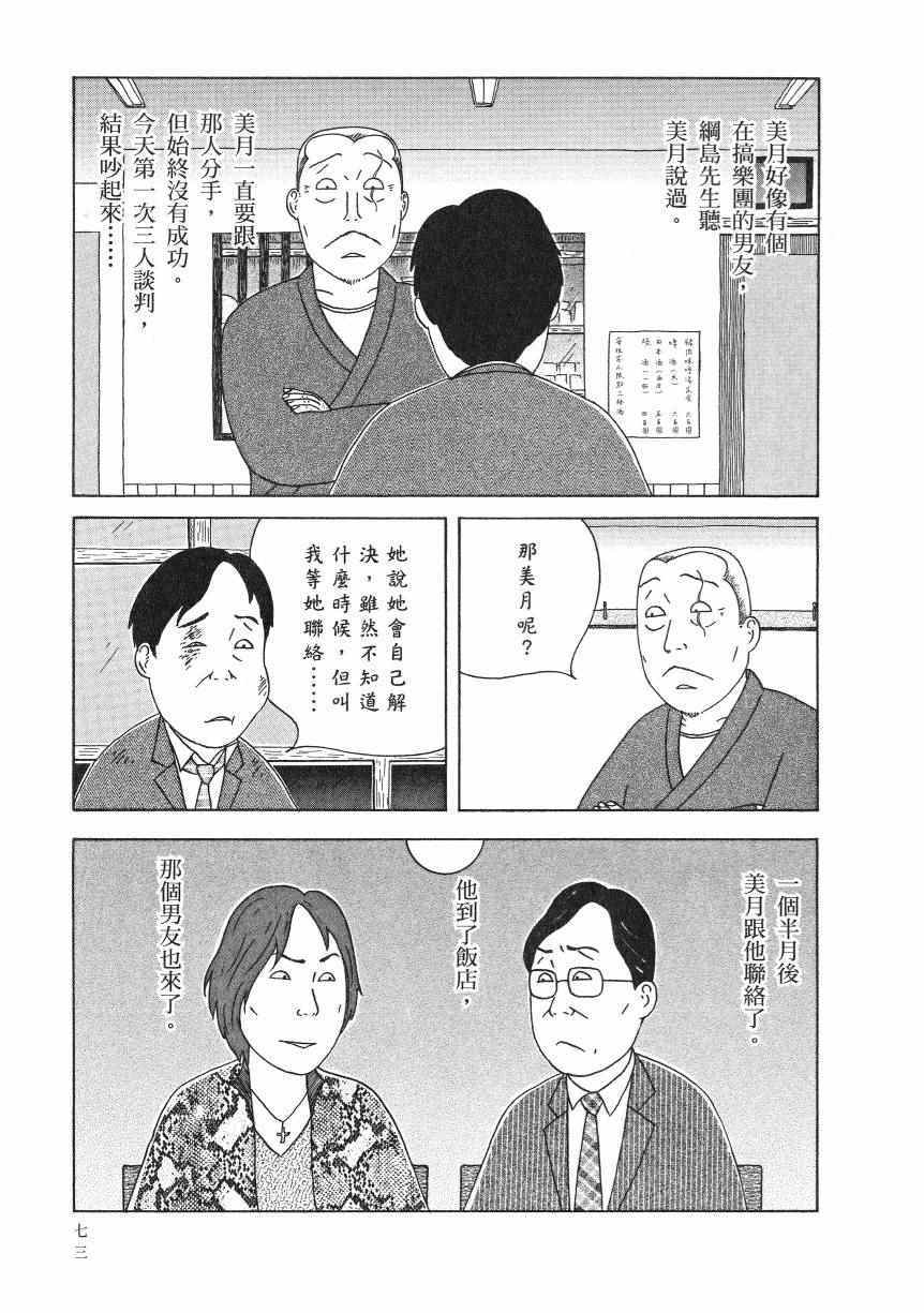 《深夜食堂》漫画最新章节第18卷免费下拉式在线观看章节第【78】张图片