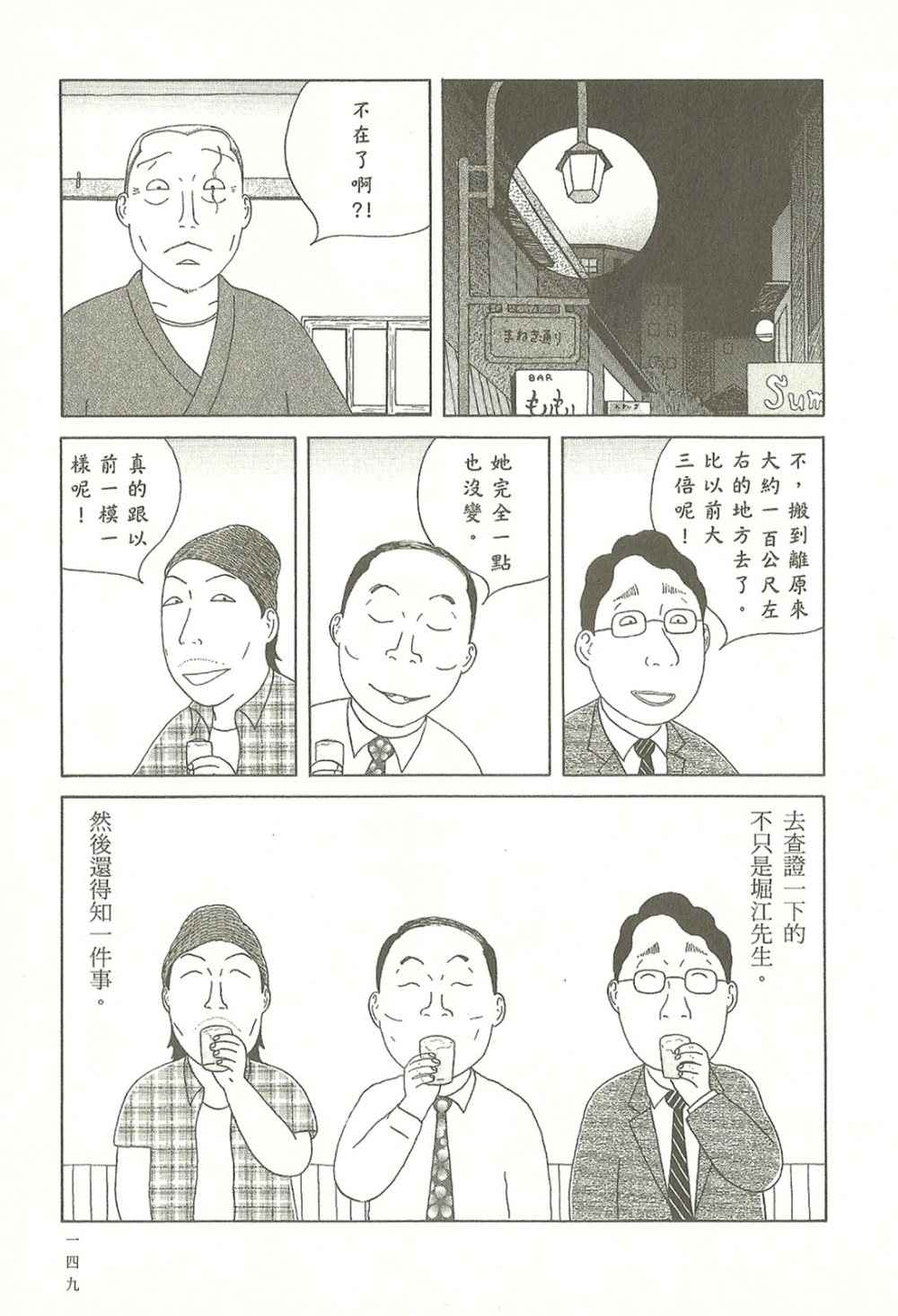 《深夜食堂》漫画最新章节第10卷免费下拉式在线观看章节第【149】张图片