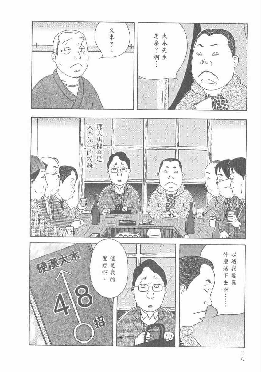 《深夜食堂》漫画最新章节第17卷免费下拉式在线观看章节第【34】张图片