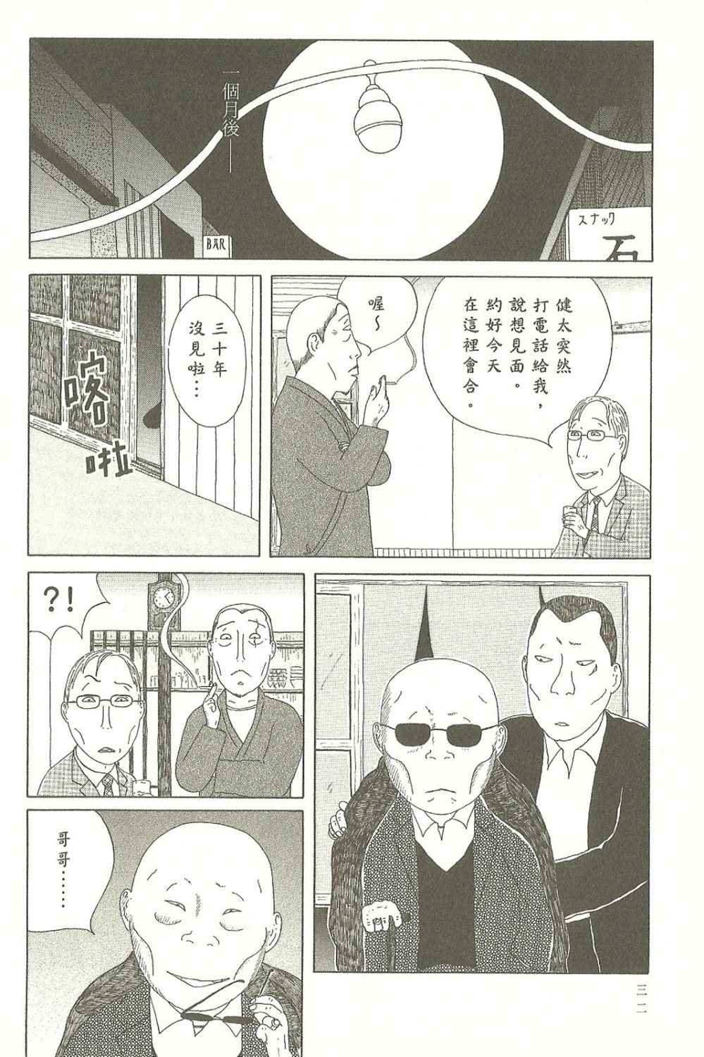 《深夜食堂》漫画最新章节第7卷免费下拉式在线观看章节第【33】张图片