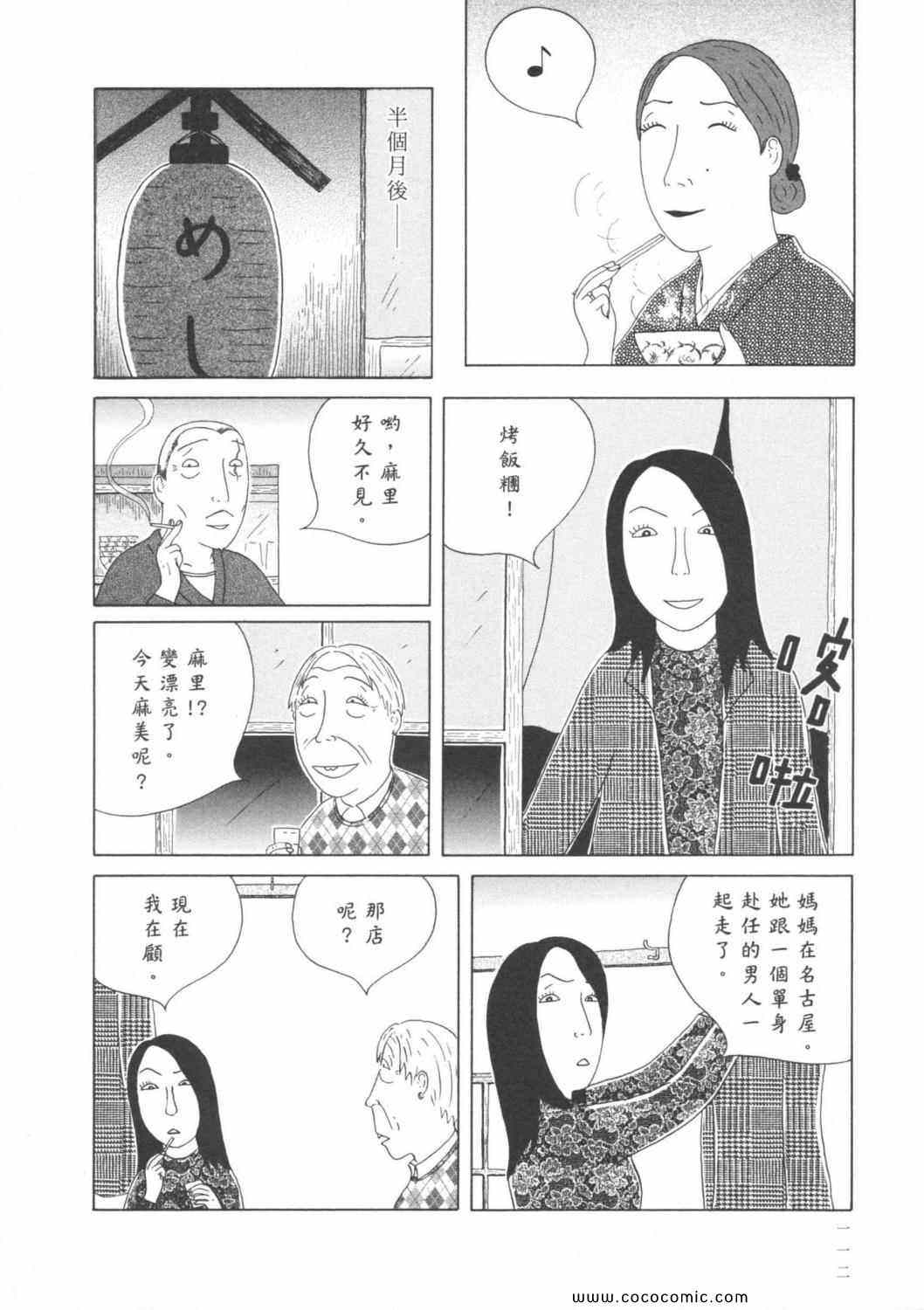 《深夜食堂》漫画最新章节第6卷免费下拉式在线观看章节第【116】张图片