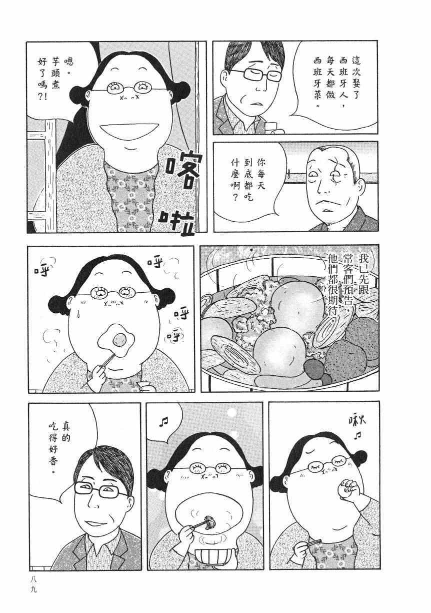 《深夜食堂》漫画最新章节第18卷免费下拉式在线观看章节第【94】张图片