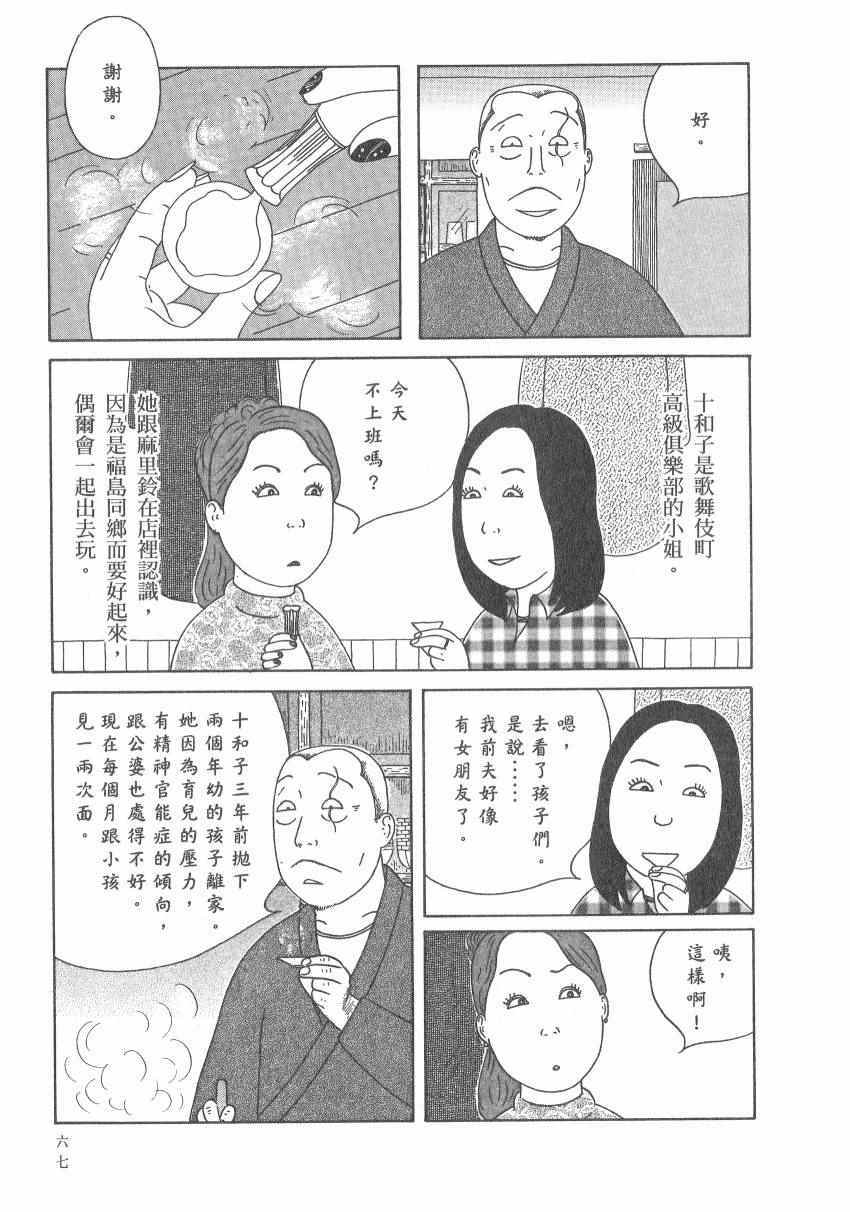 《深夜食堂》漫画最新章节第17卷免费下拉式在线观看章节第【73】张图片