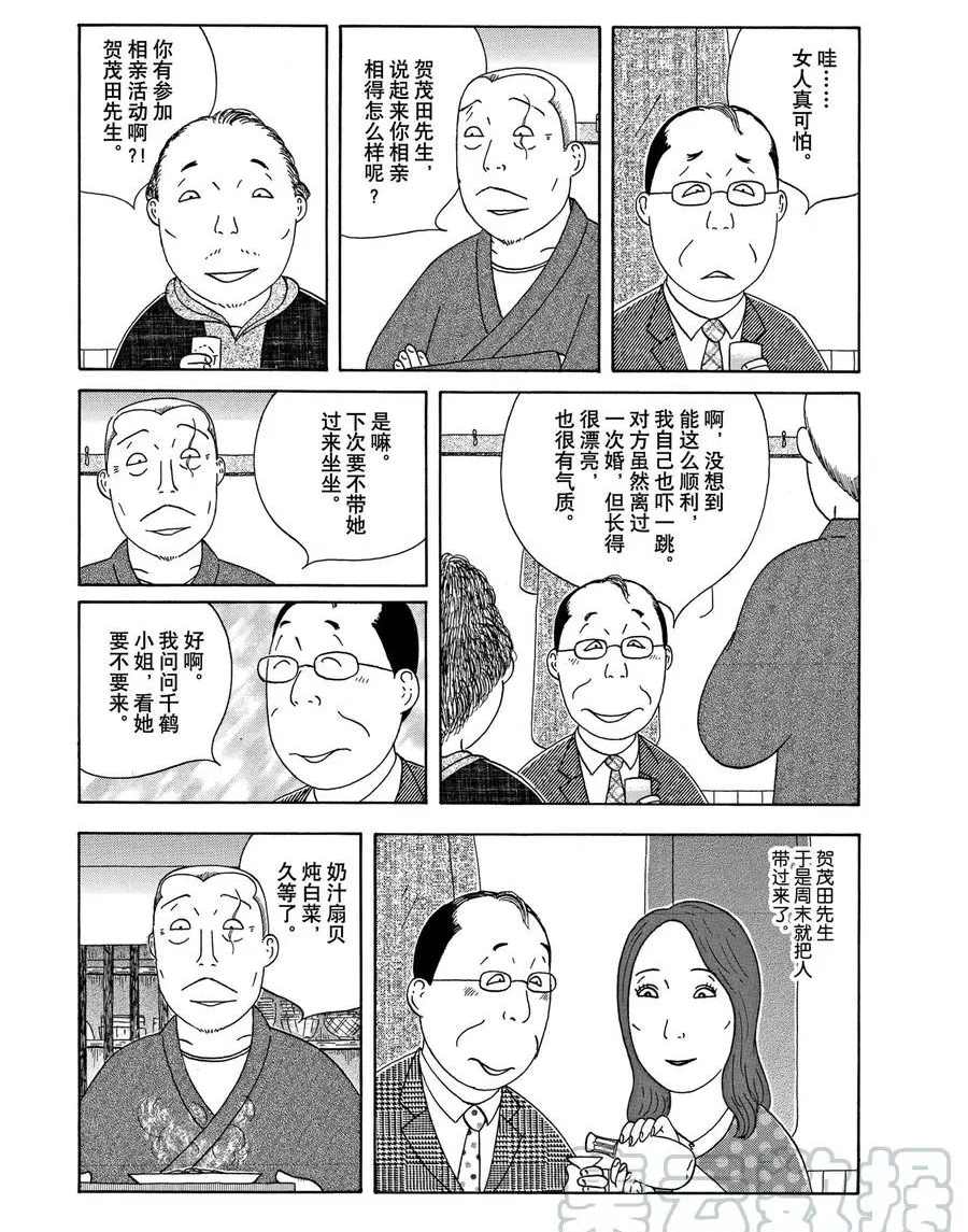 《深夜食堂》漫画最新章节第299话 试看版免费下拉式在线观看章节第【7】张图片