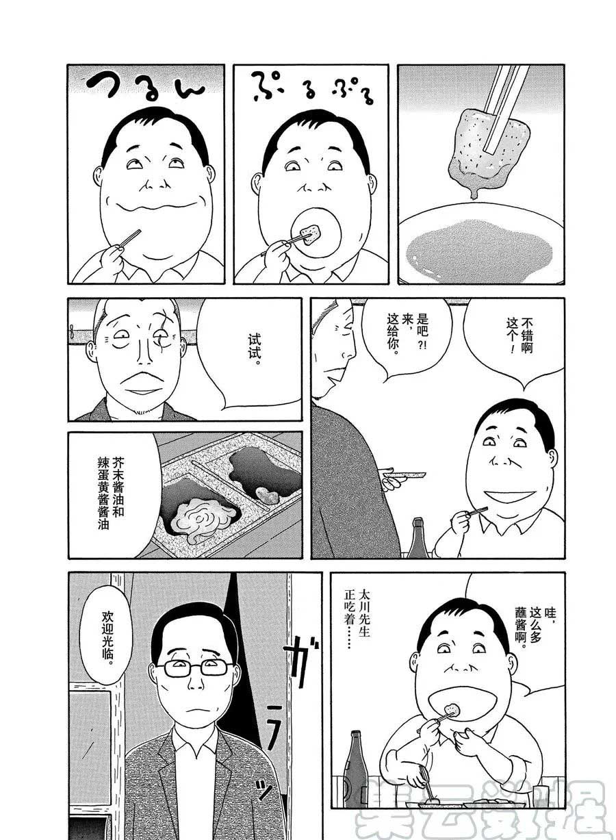 《深夜食堂》漫画最新章节第311话 试看版免费下拉式在线观看章节第【2】张图片