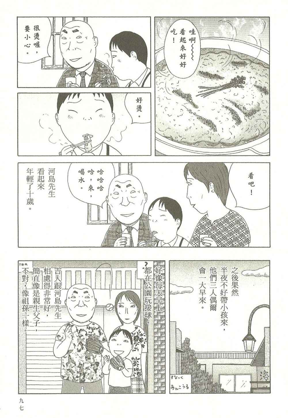 《深夜食堂》漫画最新章节第7卷免费下拉式在线观看章节第【98】张图片