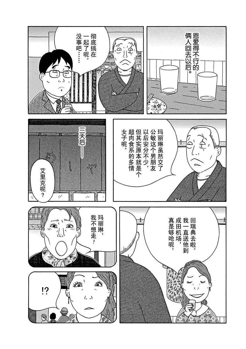 《深夜食堂》漫画最新章节第283话 试看版免费下拉式在线观看章节第【8】张图片