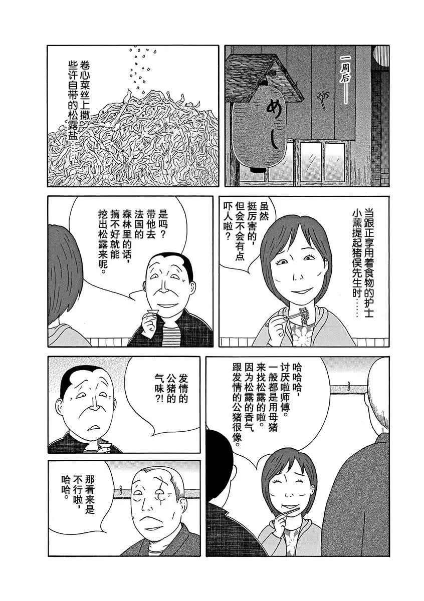 《深夜食堂》漫画最新章节第281话 试看版免费下拉式在线观看章节第【6】张图片