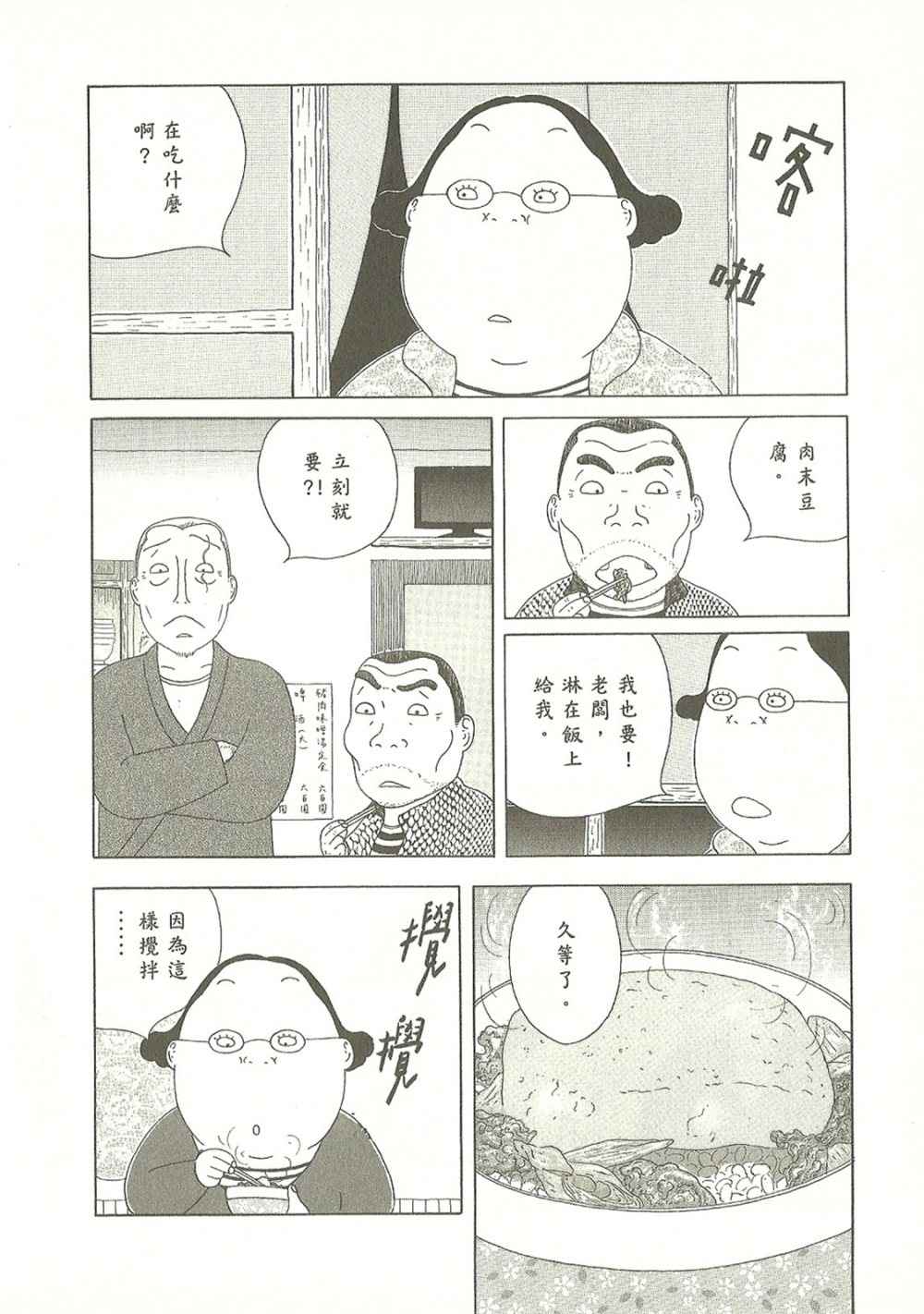 《深夜食堂》漫画最新章节第10卷免费下拉式在线观看章节第【28】张图片