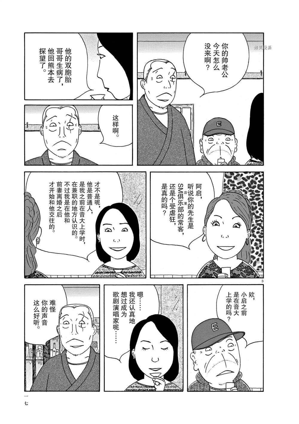 《深夜食堂》漫画最新章节第325话 试看版免费下拉式在线观看章节第【3】张图片