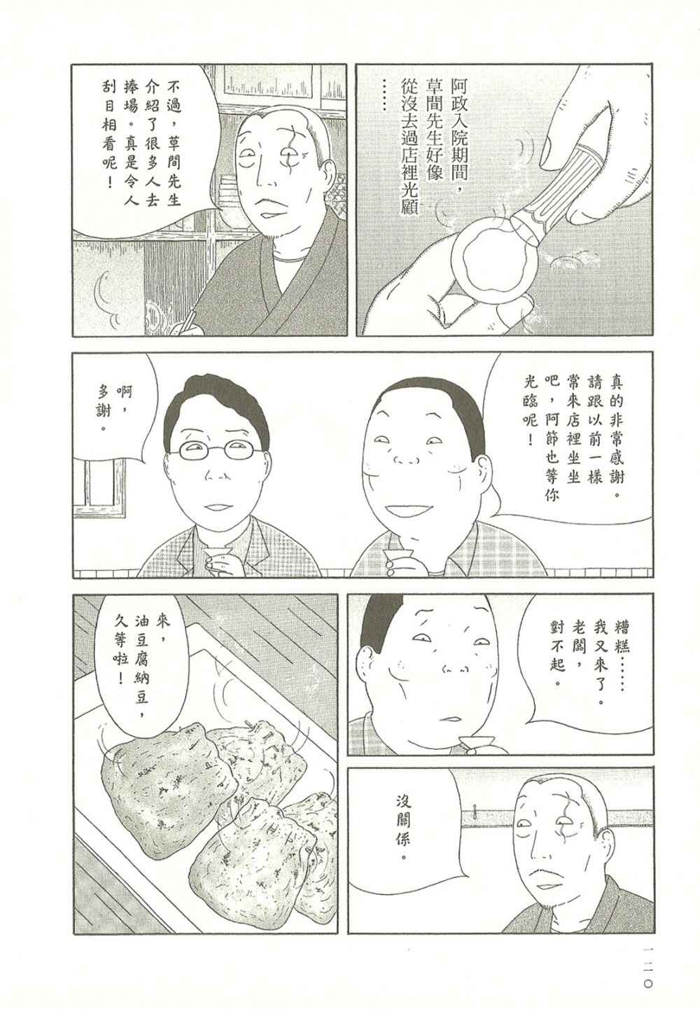 《深夜食堂》漫画最新章节第10卷免费下拉式在线观看章节第【120】张图片