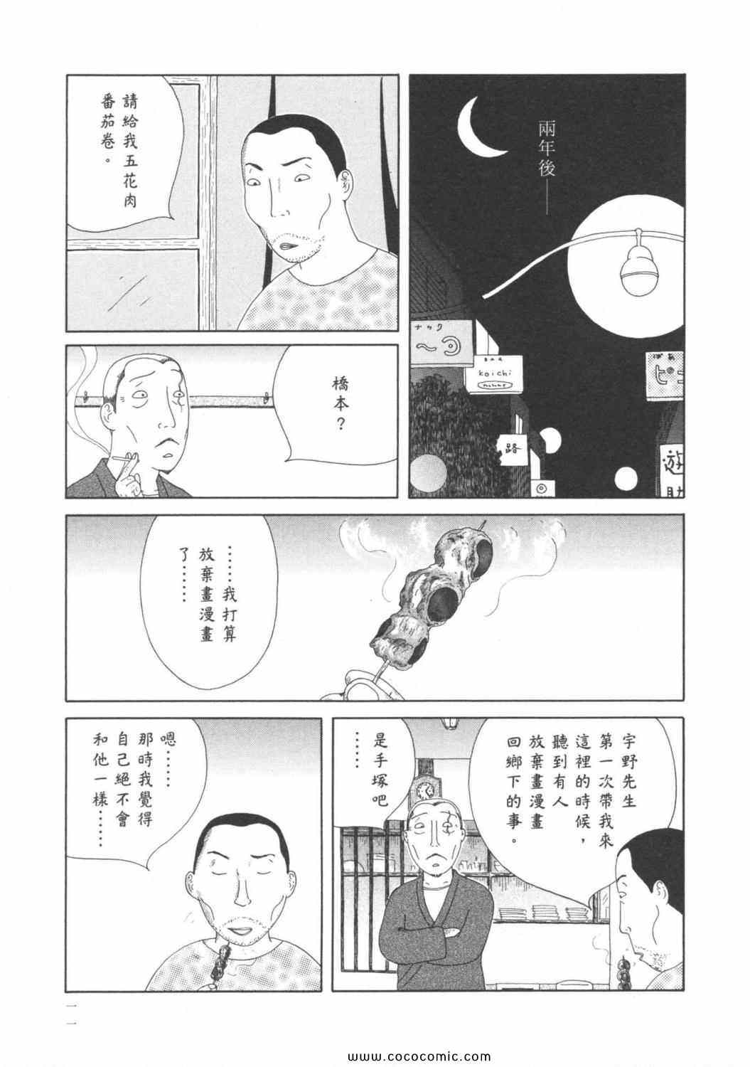 《深夜食堂》漫画最新章节第6卷免费下拉式在线观看章节第【15】张图片