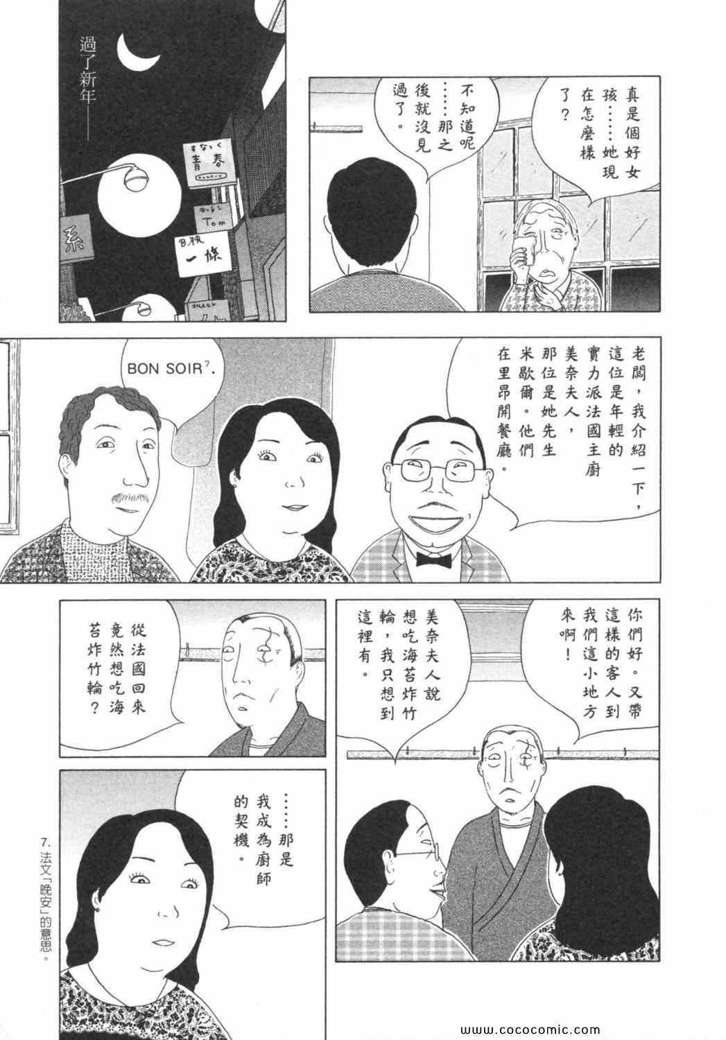 《深夜食堂》漫画最新章节第6卷免费下拉式在线观看章节第【141】张图片