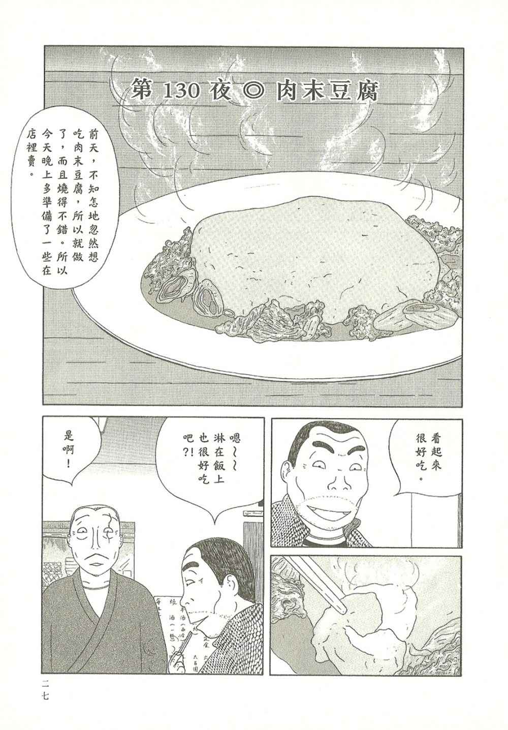 《深夜食堂》漫画最新章节第10卷免费下拉式在线观看章节第【27】张图片