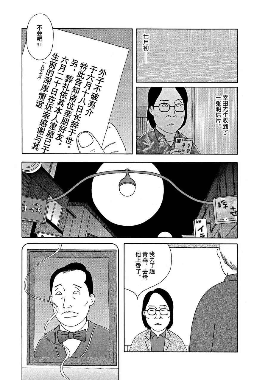 《深夜食堂》漫画最新章节第296话 试看版免费下拉式在线观看章节第【13】张图片