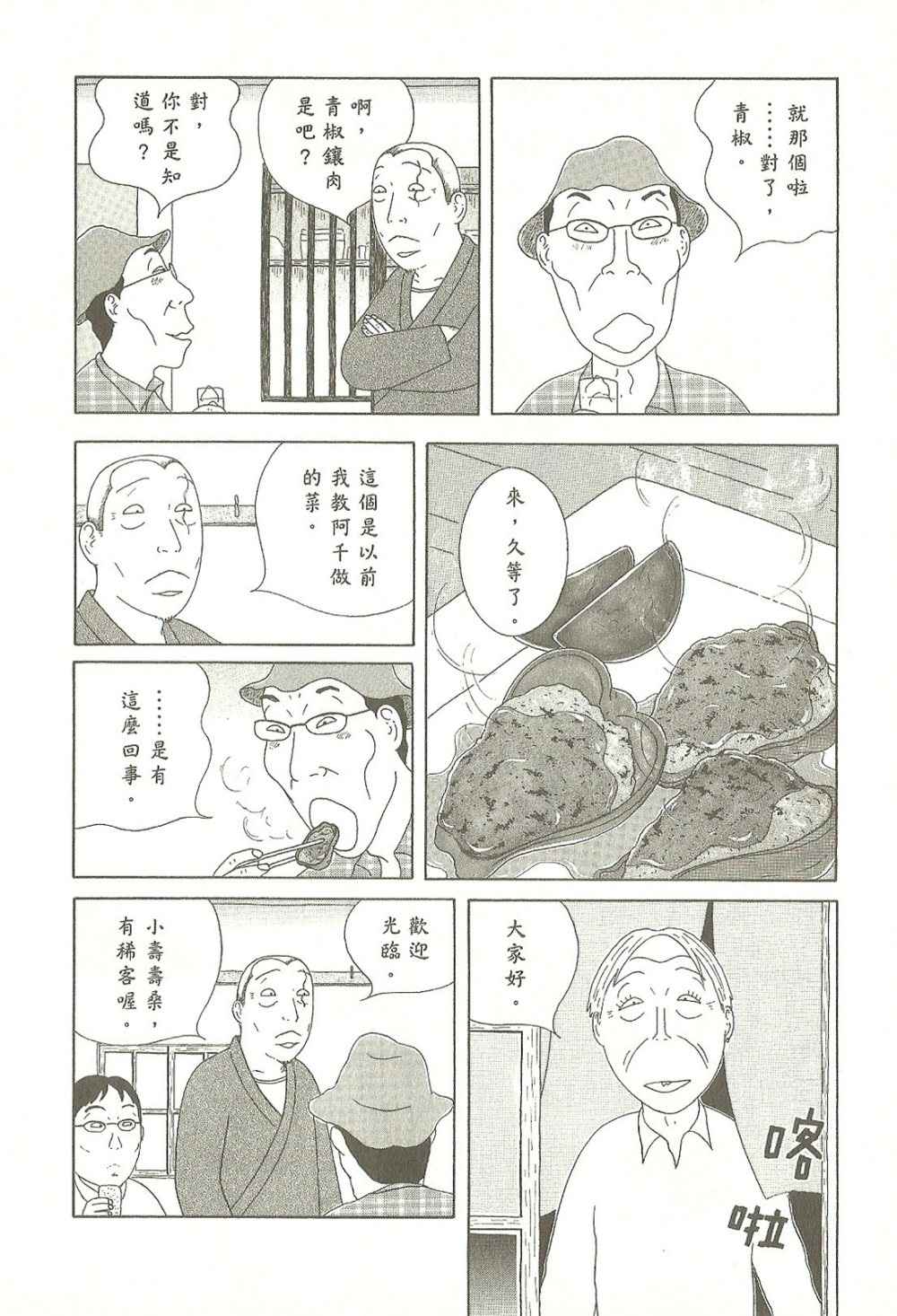 《深夜食堂》漫画最新章节第9卷免费下拉式在线观看章节第【70】张图片