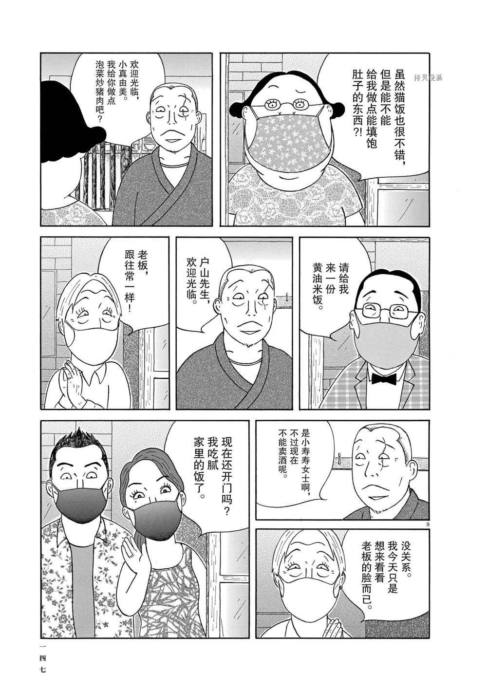 《深夜食堂》漫画最新章节第337话 试看版免费下拉式在线观看章节第【9】张图片