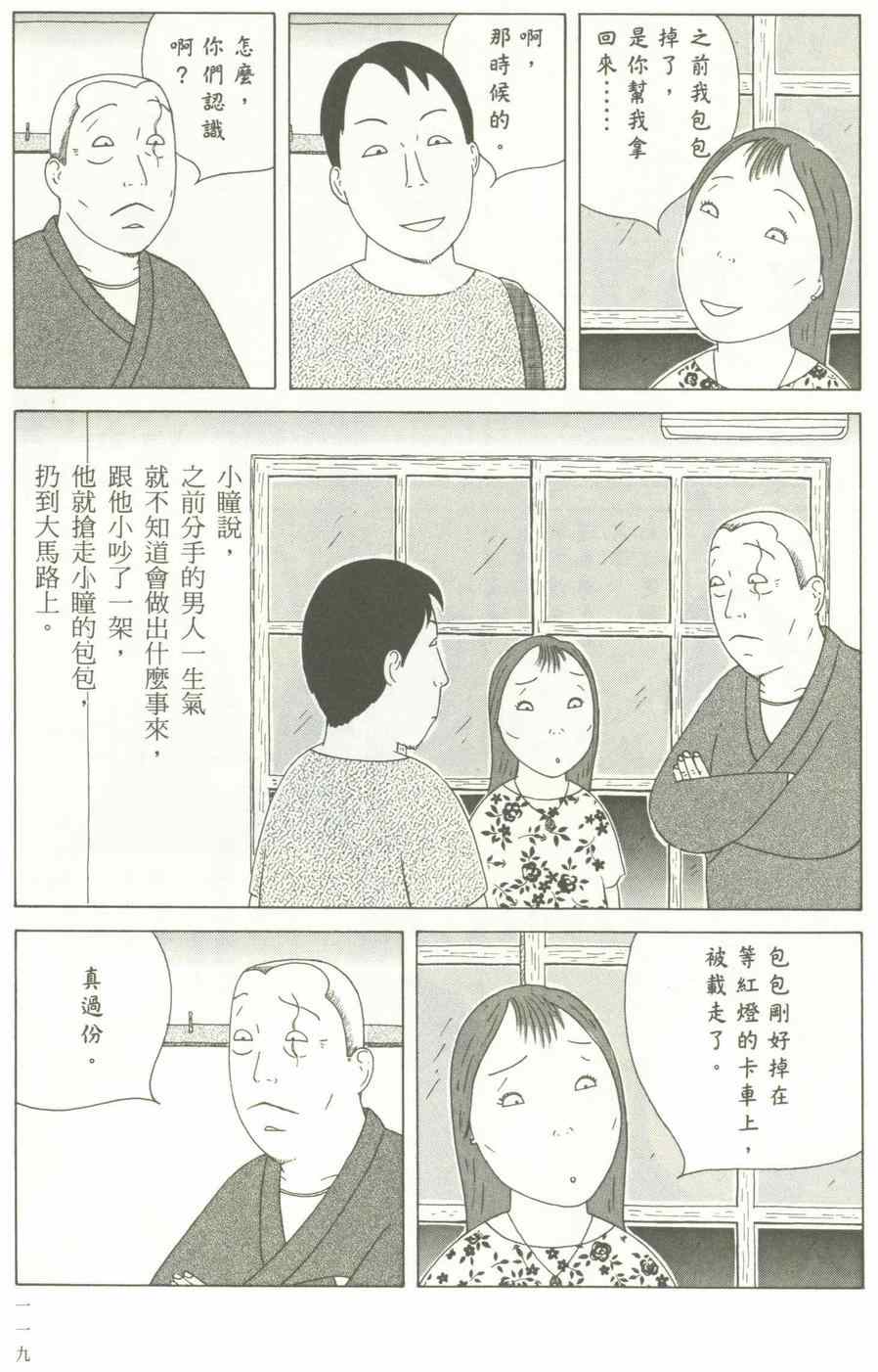 《深夜食堂》漫画最新章节第12卷免费下拉式在线观看章节第【120】张图片