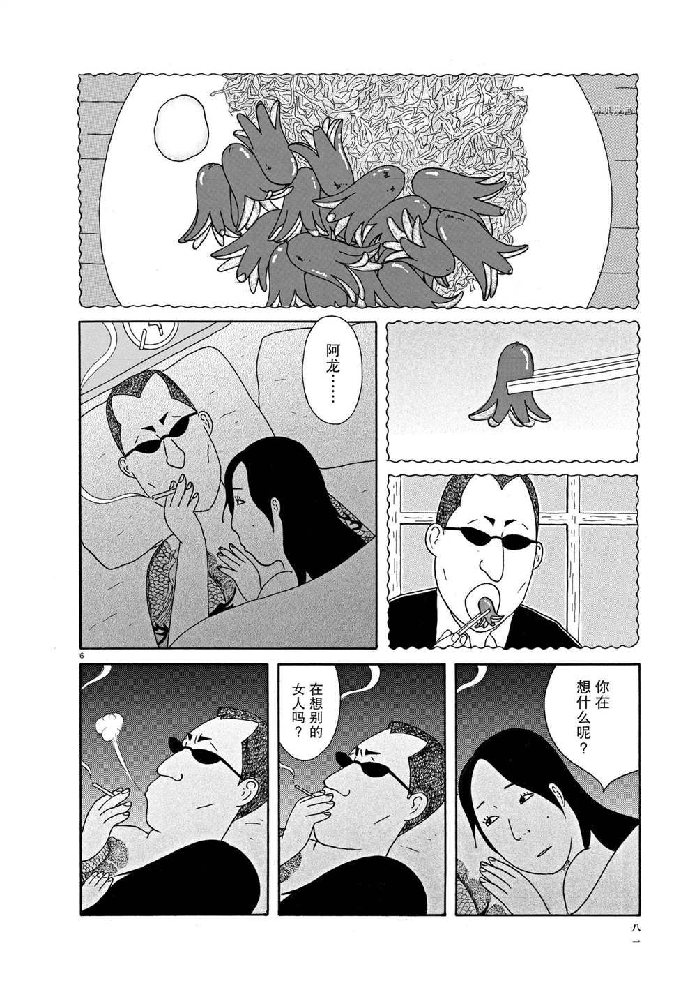 《深夜食堂》漫画最新章节第331话 试看版免费下拉式在线观看章节第【6】张图片