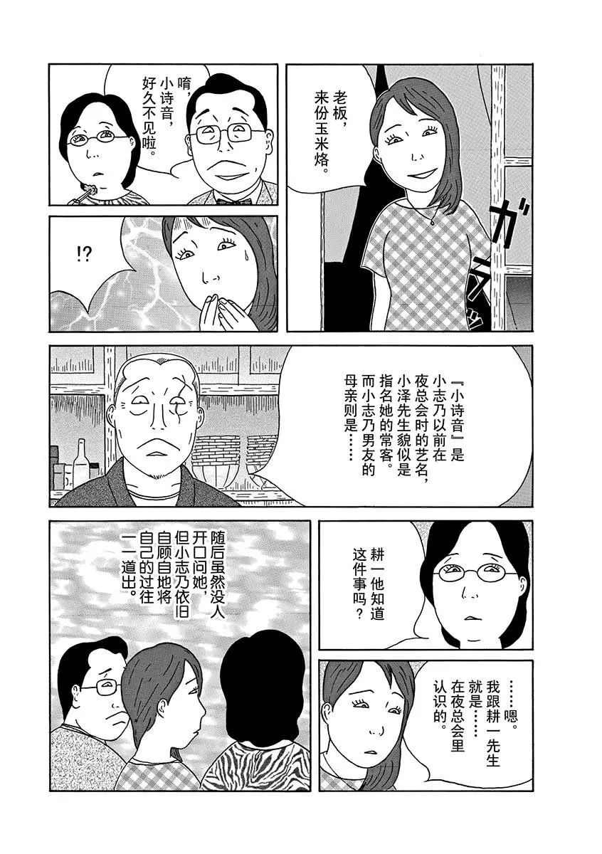 《深夜食堂》漫画最新章节第288话 试看版免费下拉式在线观看章节第【8】张图片