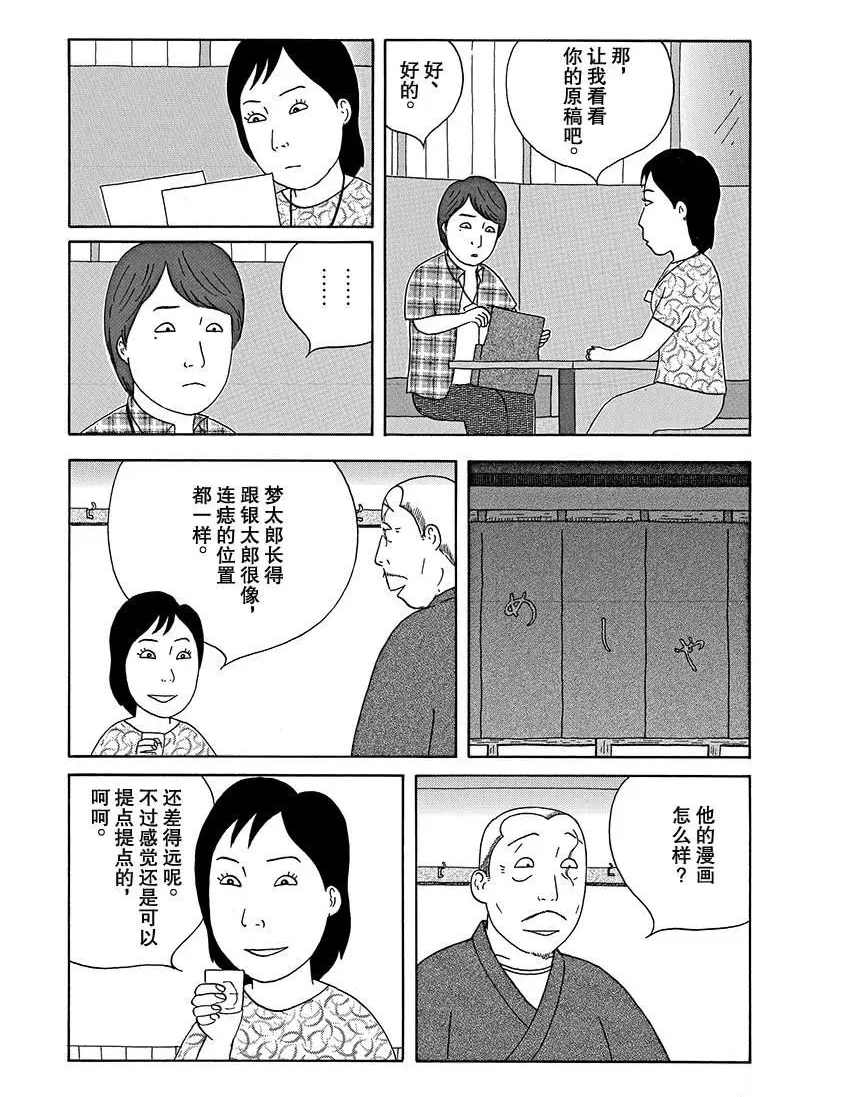 《深夜食堂》漫画最新章节第268话 试看版免费下拉式在线观看章节第【14】张图片