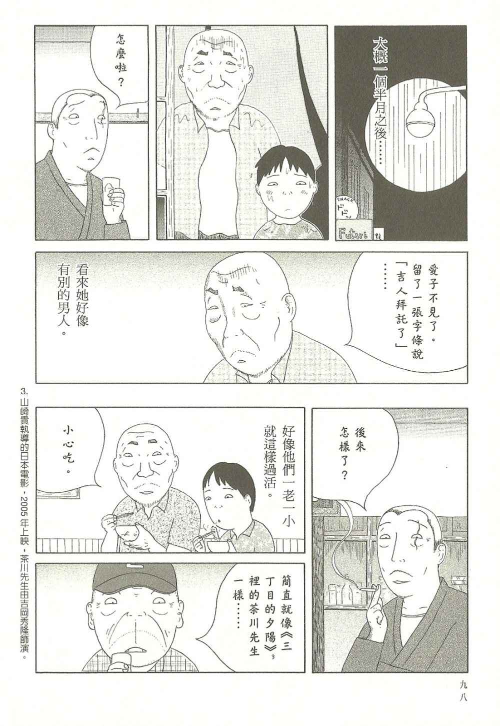 《深夜食堂》漫画最新章节第7卷免费下拉式在线观看章节第【99】张图片