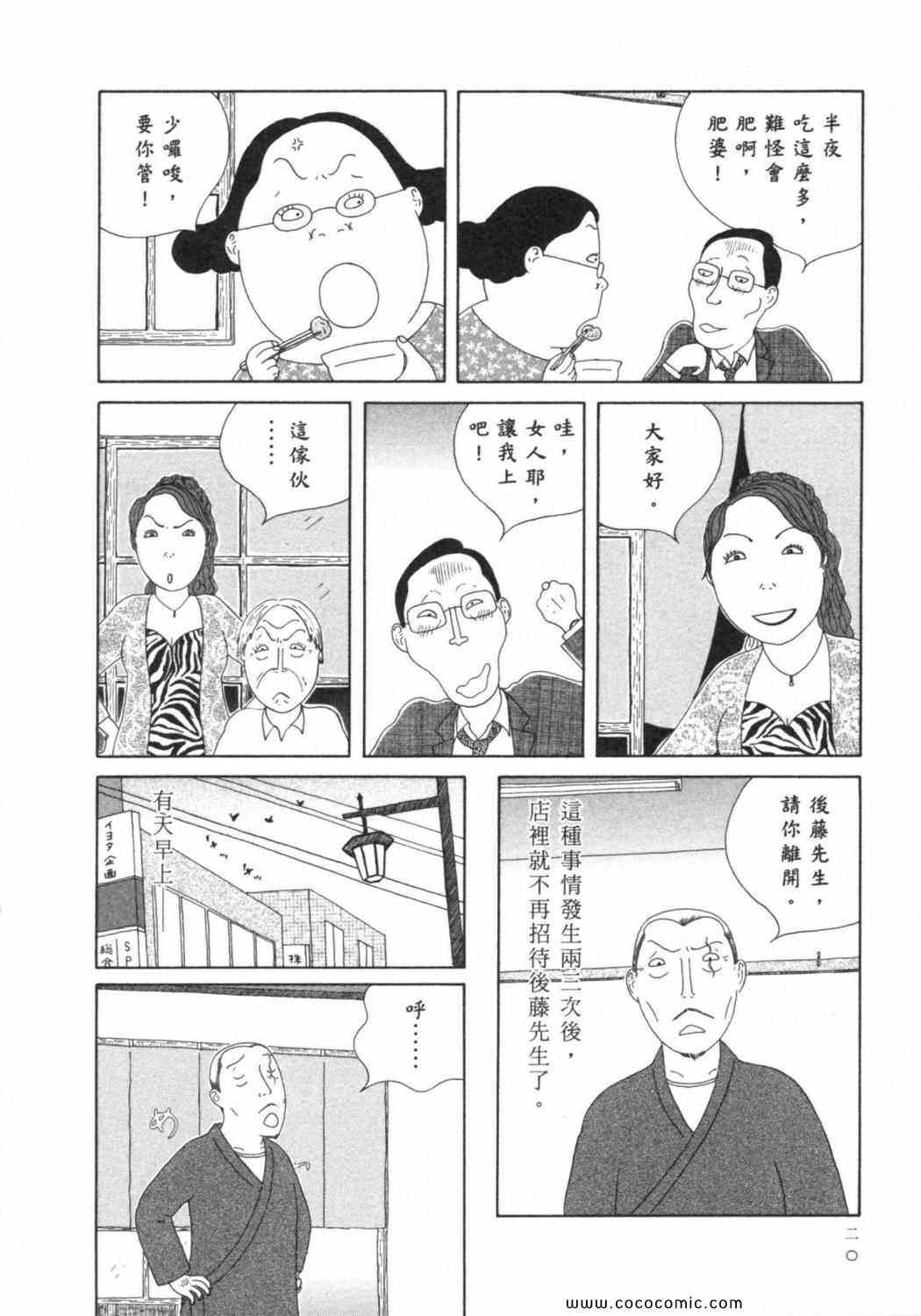 《深夜食堂》漫画最新章节第6卷免费下拉式在线观看章节第【24】张图片